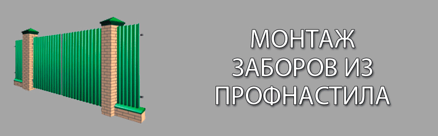 Монтаж, Замер, расчёт стоимости секционных сварных ограждений